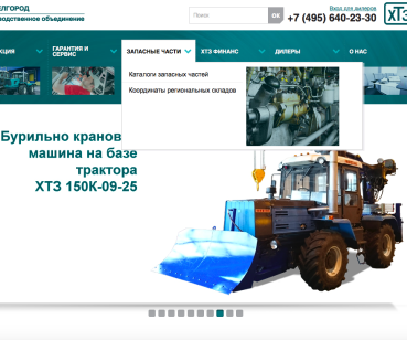 ХТЗ Белгород - разработка сайта "под ключ"