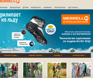 MERRELL - создание интернет-магазина