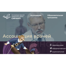 Сирано