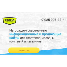 Promo Department