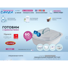 Королевская вода