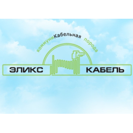 Эликс-Кабель