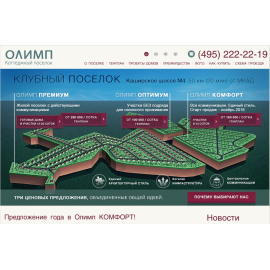 Олимп КОМФОРТ