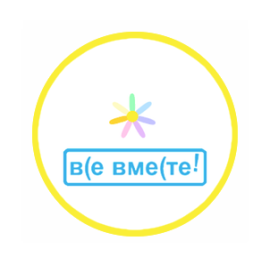 ВСЕ ВМЕСТЕ