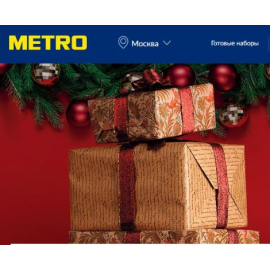 Подарочные наборы METRO
