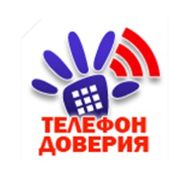 ТЕЛЕФОН ДОВЕРИЯ ДЛЯ ДЕТЕЙ, ПОДРОСТКОВ И ИХ РОДИТЕЛЕЙ