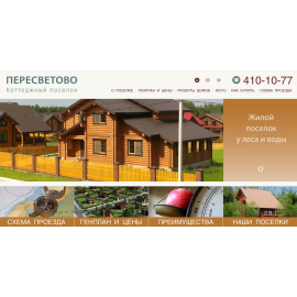 Пересветово