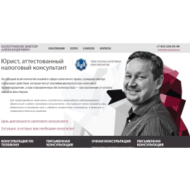 Болотников Виктор Александрович