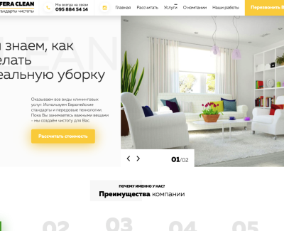 Сайт под ключ для клининговой компании 