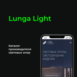 Lunga Light. Каталог световых опор