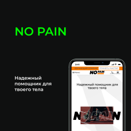 NO PAIN. Магазин кинезио тейпов