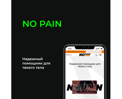 NO PAIN. Магазин кинезио тейпов