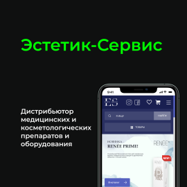 Эстетик-Сервис. Дистрибьютор медицинских и косметологических препаратов