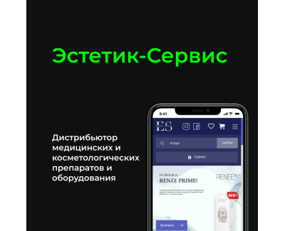 Эстетик-Сервис. Дистрибьютор медицинских и косметологических препаратов