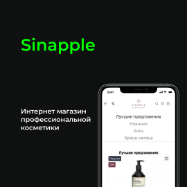 Sinapple. Интернет магазин профессиональной косметики