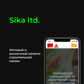 Sika. Строительная химия