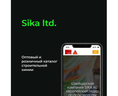 Sika. Строительная химия