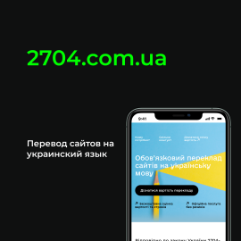 2704.com.ua. Перевод сайтов на украинский язык
