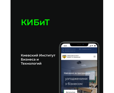 Киевский Институт Бизнеса и Технологий 