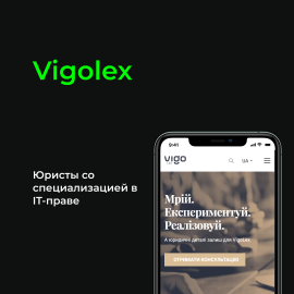 Vigolex. Юристы для IT бизнеса