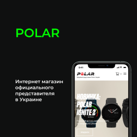 POLAR. Официальный представитель в Украине