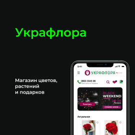 Украфлора. Магазин цветов и растений