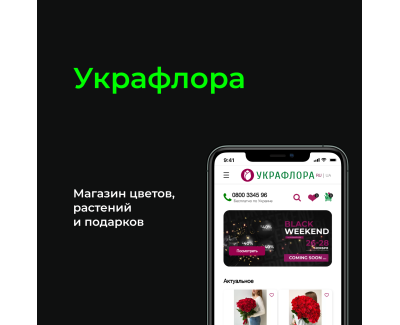 Украфлора. Магазин цветов и растений
