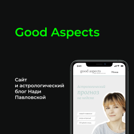 GoodAspects. Сайт и астрологический блог