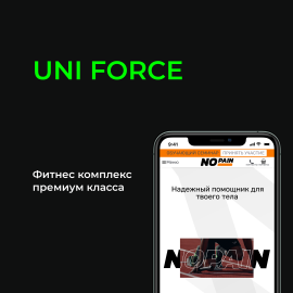 UNI FORCE. Фитнес комплекс