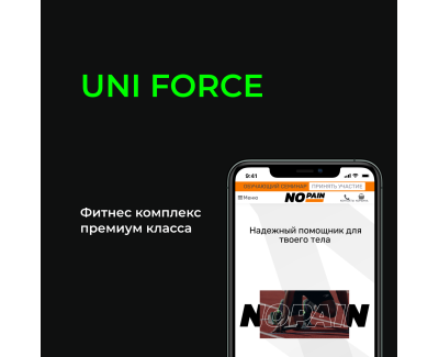 UNI FORCE. Фитнес комплекс