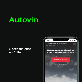 Autovin. Доставка авто из США
