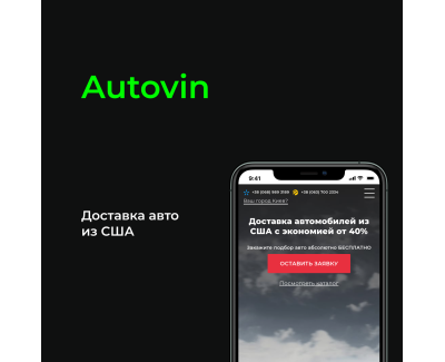 Autovin. Доставка авто из США