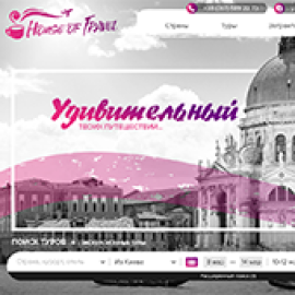 Турагентство House of Travel