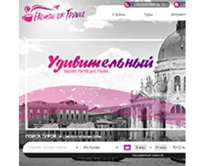 Турагентство House of Travel