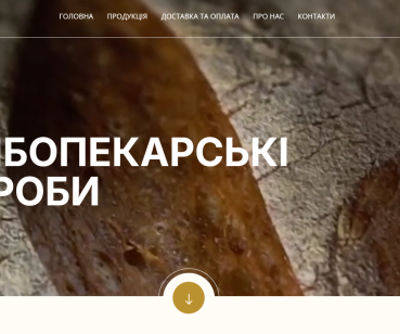 Розробка сайту для пекарні 