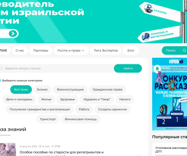 Розробка сайту для Ізраїльського співтовариства репатріантів 