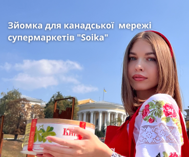 Зйомка для канадської  мережі супермаркетів 