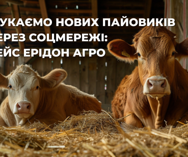 Особливості просування агротематики в соціальних мереж 