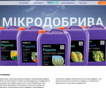 Розробка лендінгу для рідких позакореневих добрив redoniQ