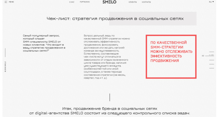 Чек-лист: стратегия продвижения в социальных сетях