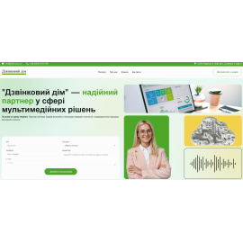 Дзвінковий дім