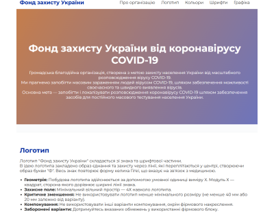 Фонд захисту