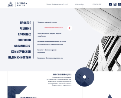 Основа Групп