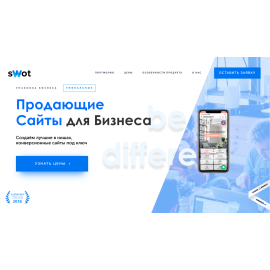 SWOT Digital Agency | Создание корп.сайта Веб-студии