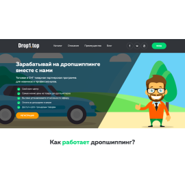 Drop1.top | Редизайн и доработка платформы дропшиппинга №1