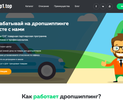 Drop1.top | Редизайн и доработка платформы дропшиппинга №1