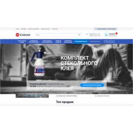 Codan | Разработка B2B интернет-магазина расходников промышленных авто