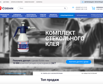 Codan | Разработка B2B интернет-магазина расходников промышленных авто