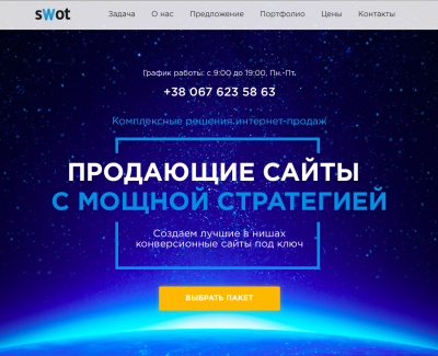 Разработка Web-Сайтов 3.0 | Лендинг услуг Веб-разработки