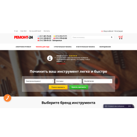 Ремонт-24 | Создание Веб-сервиса ремонта техники
